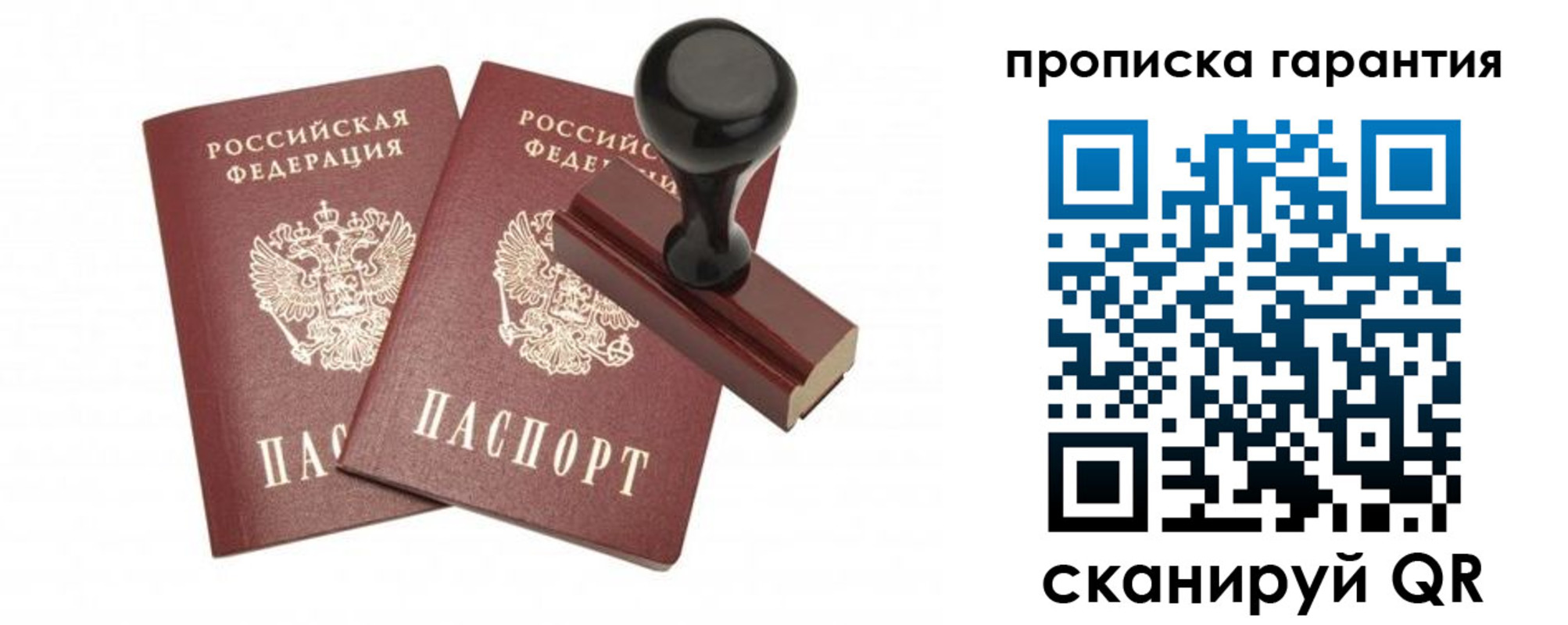 купить прописку в Уссурийске