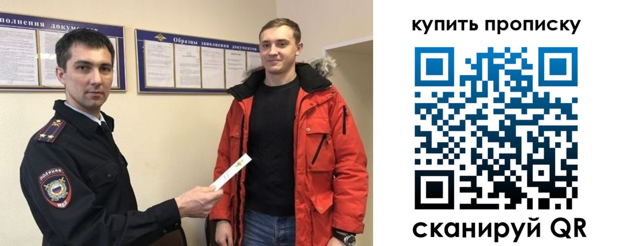 прописка для работы в Уссурийске