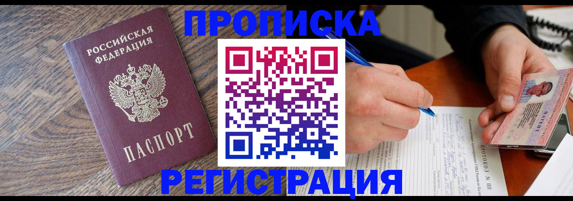 временная регистрация адрес в Уссурийске
