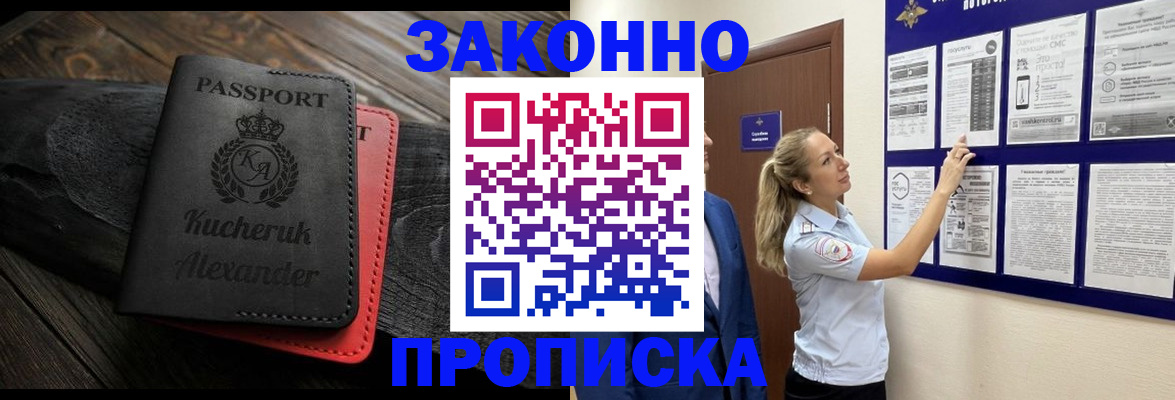 временная регистрация в Уссурийске