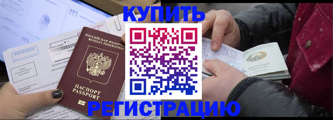 прописка для кредита в Уссурийске