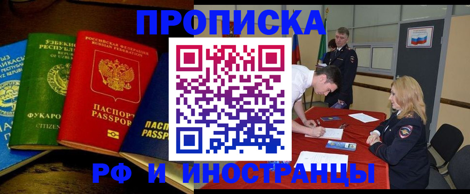 прописка 2025 в Уссурийске