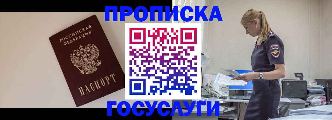 временная регистрация собственник в Уссурийске