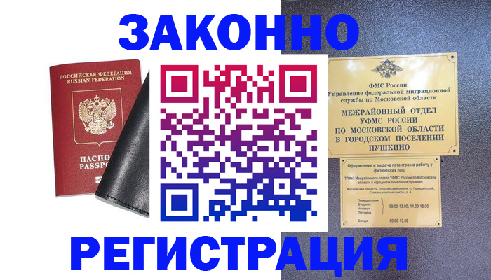 прописка в квартире в Уссурийске